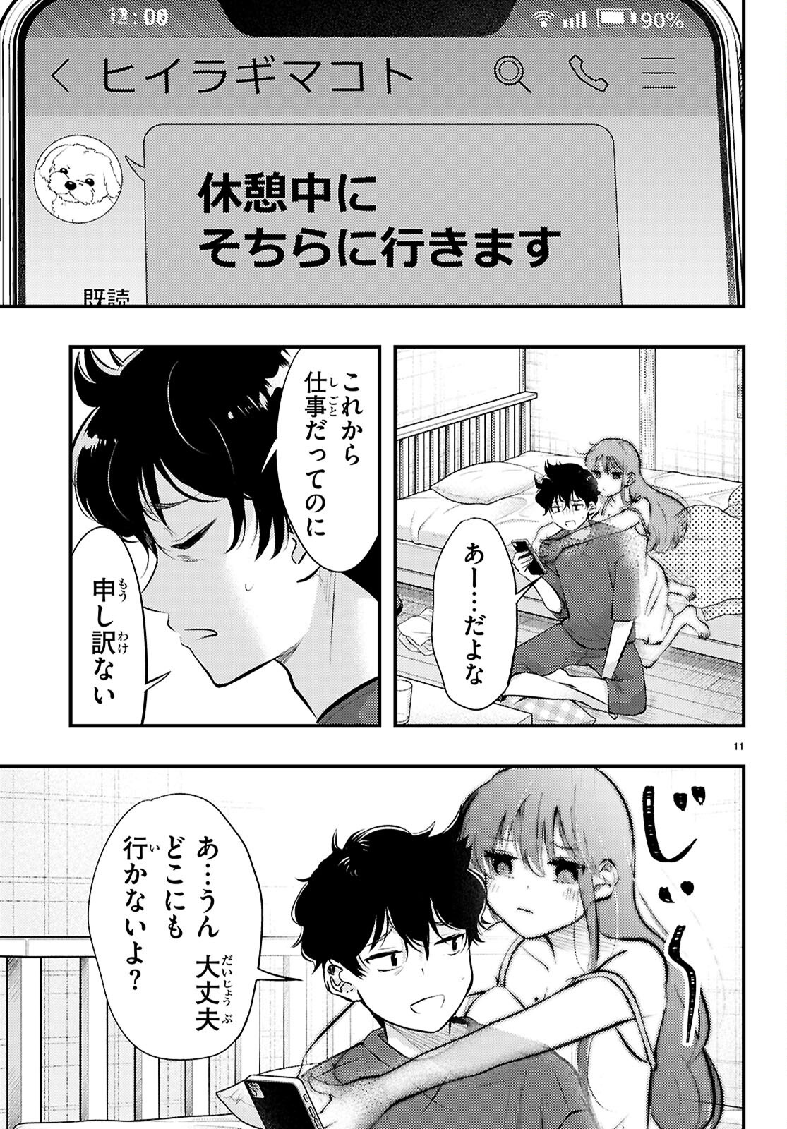 Midari ni Tsukasete wa Narimasen Chapter 4 11ページ