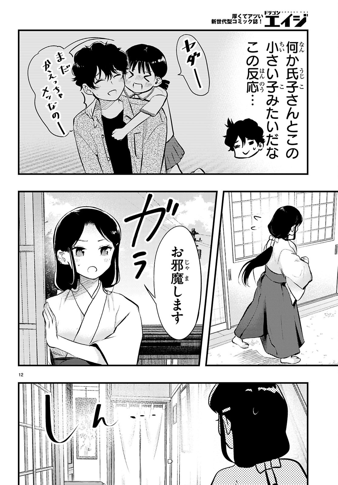 Midari ni Tsukasete wa Narimasen Chapter 4 12ページ