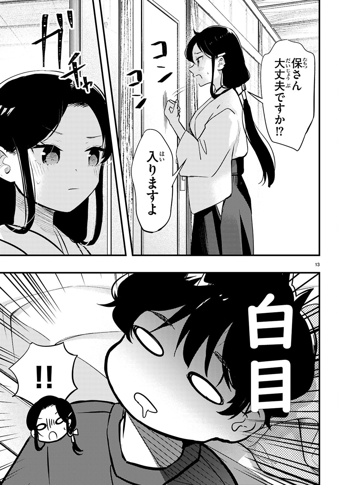 Midari ni Tsukasete wa Narimasen Chapter 4 13ページ