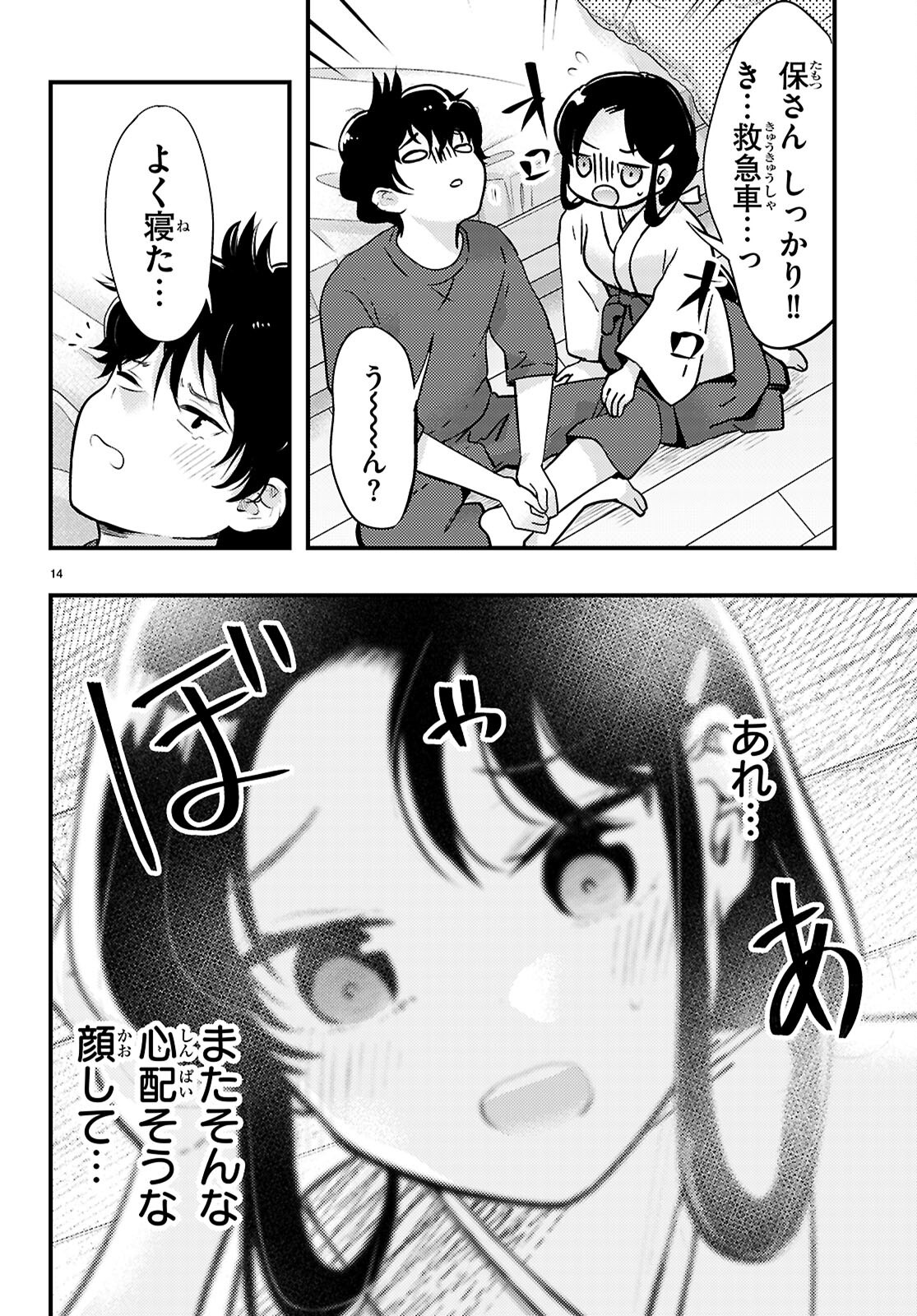 Midari ni Tsukasete wa Narimasen Chapter 4 14ページ
