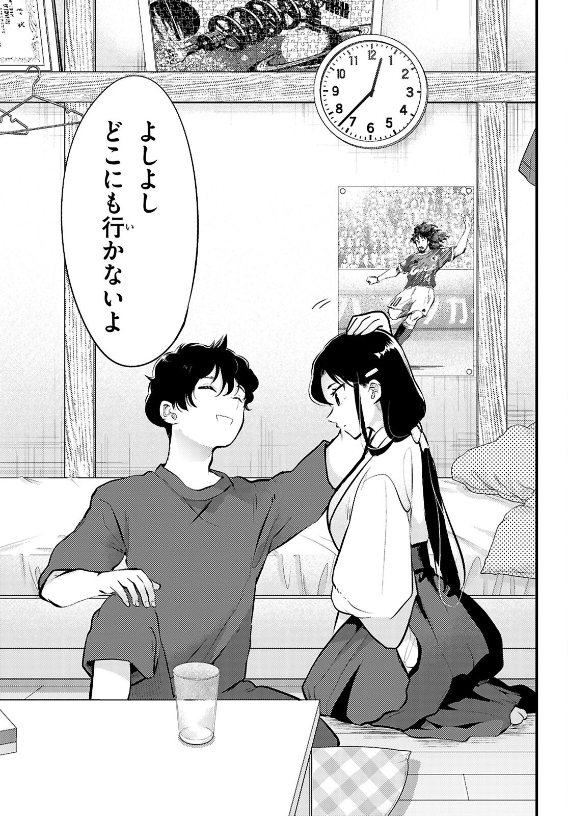 Midari ni Tsukasete wa Narimasen Chapter 4 15ページ