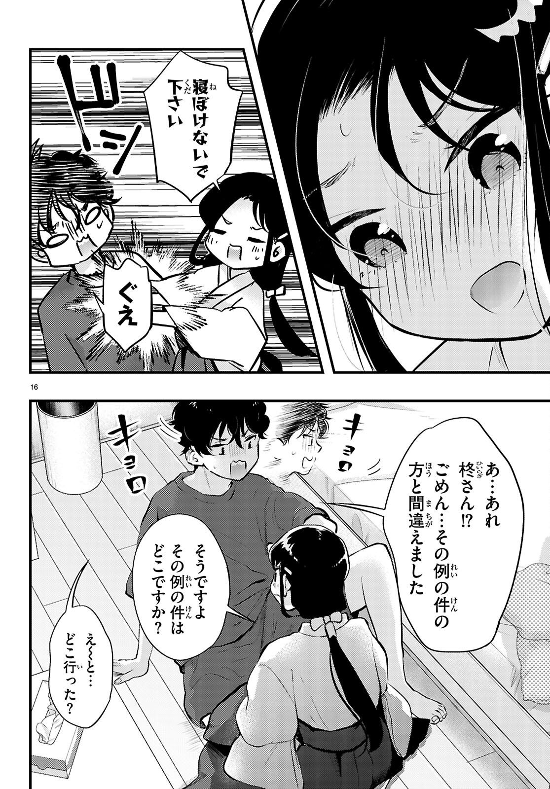 Midari ni Tsukasete wa Narimasen Chapter 4 16ページ