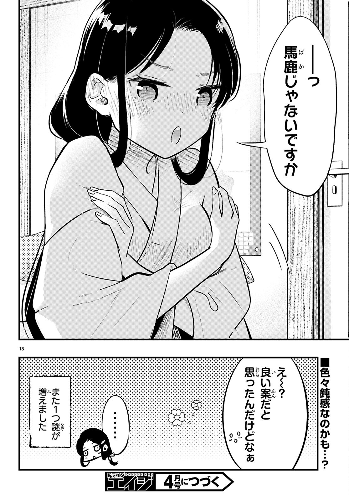 Midari ni Tsukasete wa Narimasen Chapter 4 18ページ