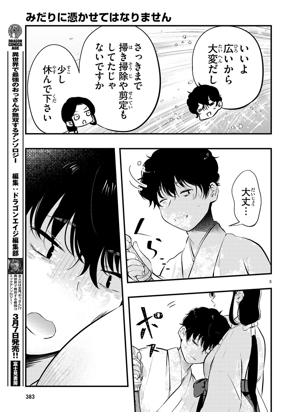 Midari ni Tsukasete wa Narimasen Chapter 4 3ページ