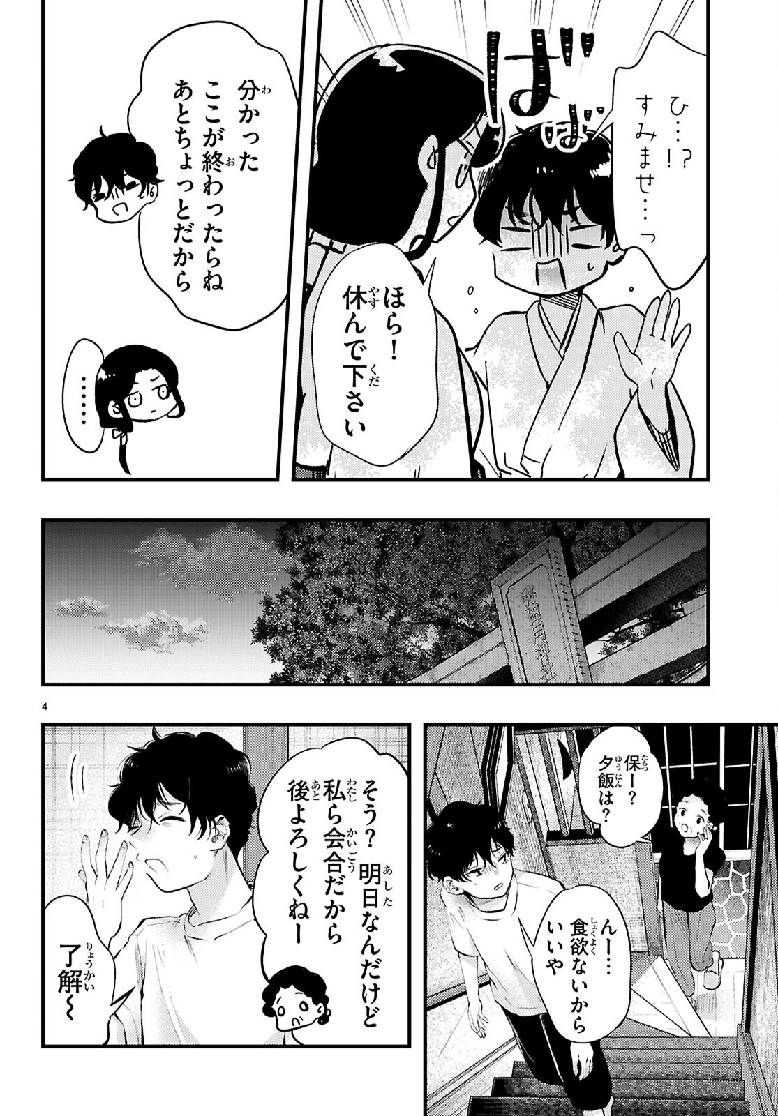 Midari ni Tsukasete wa Narimasen Chapter 4 4ページ