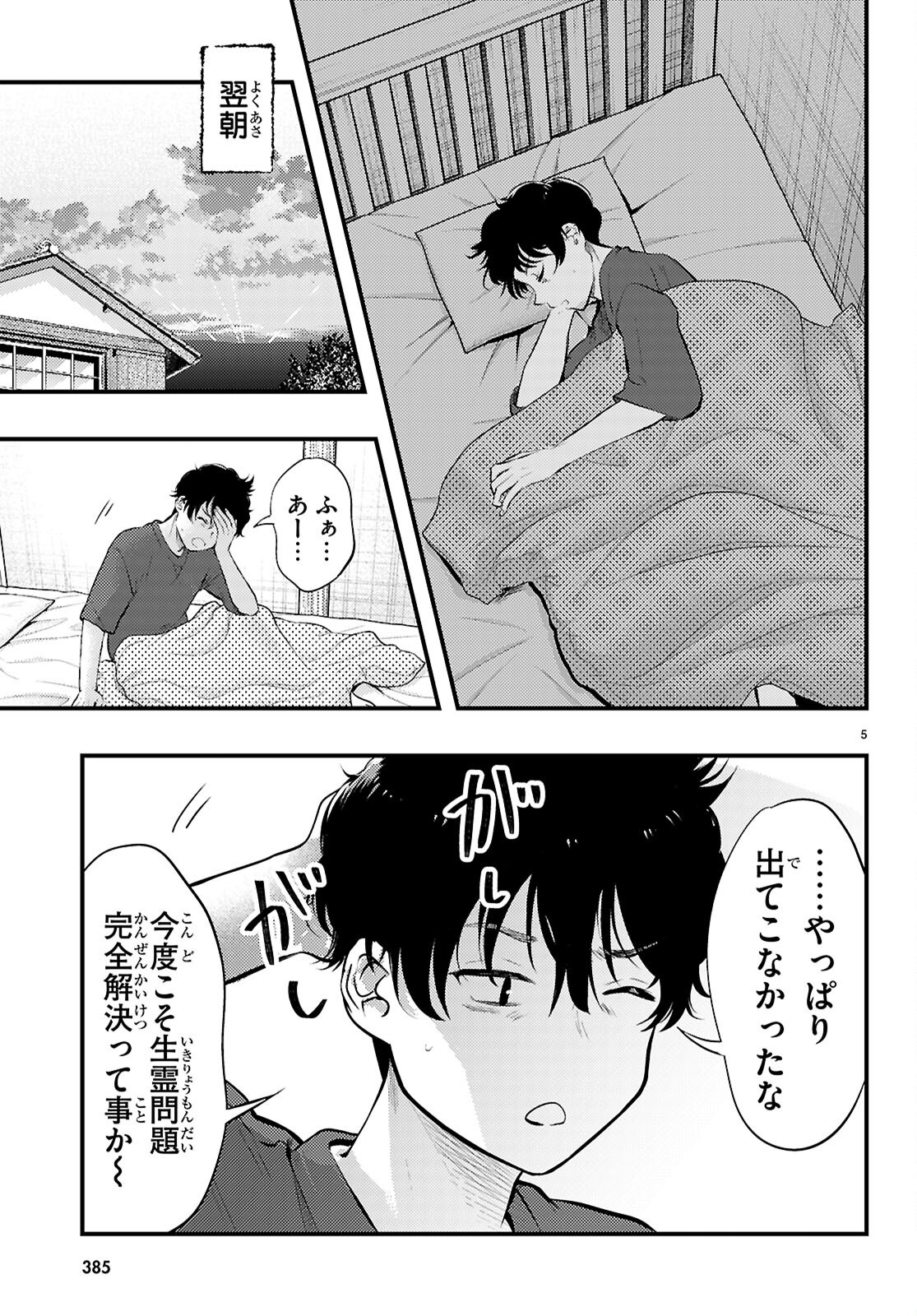 Midari ni Tsukasete wa Narimasen Chapter 4 5ページ