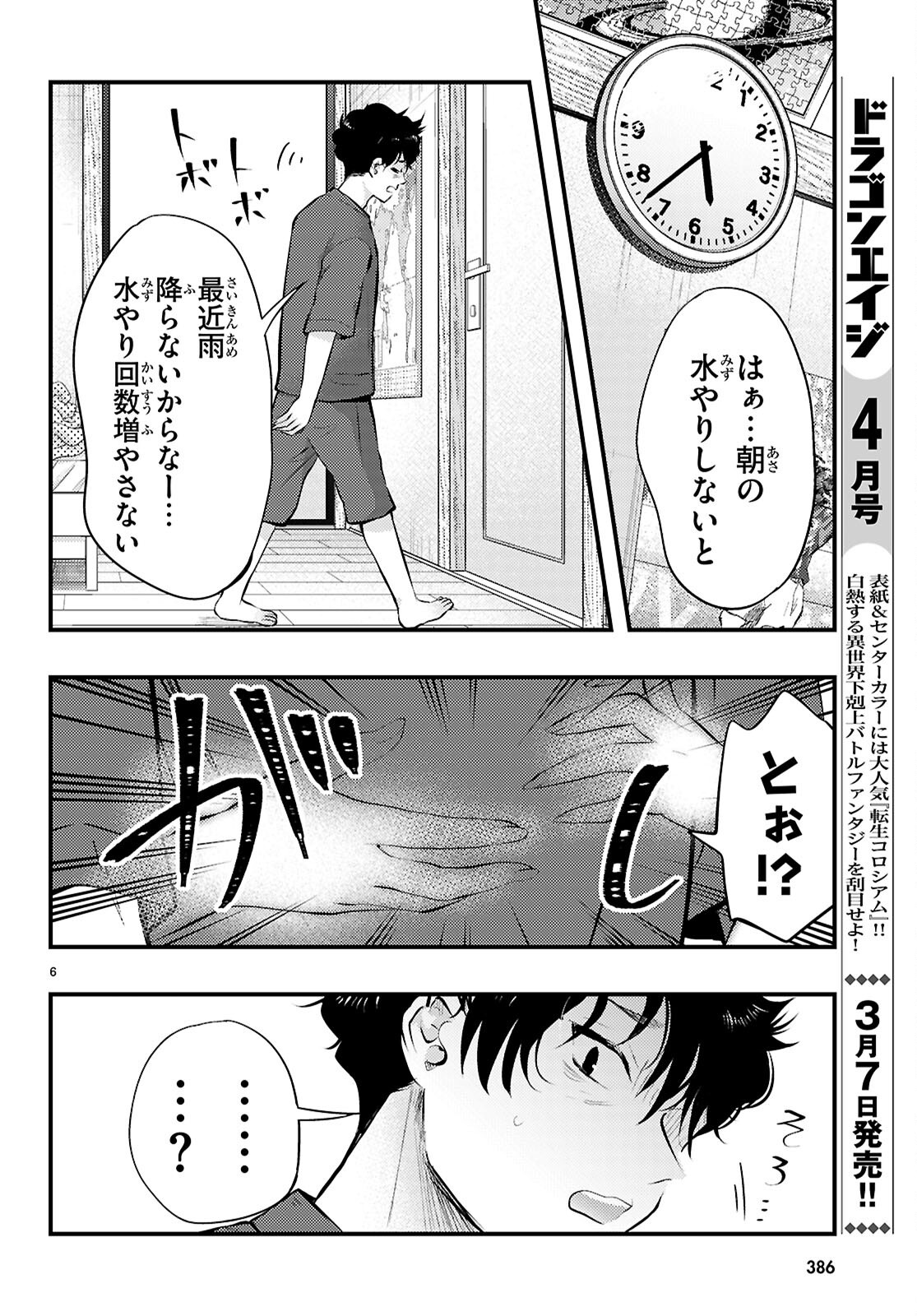 Midari ni Tsukasete wa Narimasen Chapter 4 6ページ