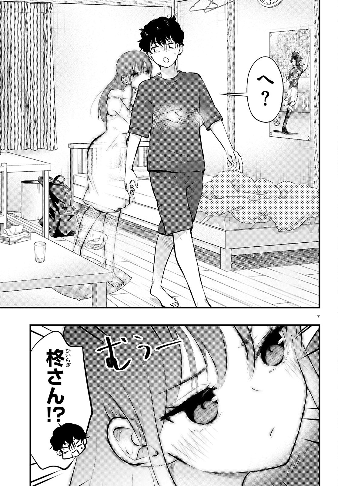 Midari ni Tsukasete wa Narimasen Chapter 4 7ページ