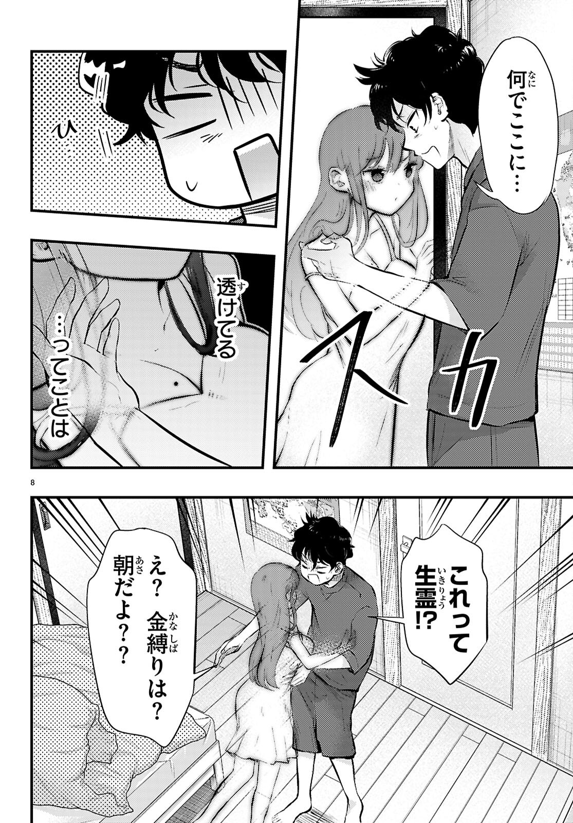 Midari ni Tsukasete wa Narimasen Chapter 4 8ページ