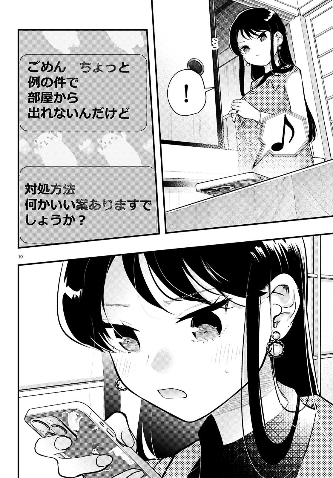 Midari ni Tsukasete wa Narimasen Chapter 4 10ページ