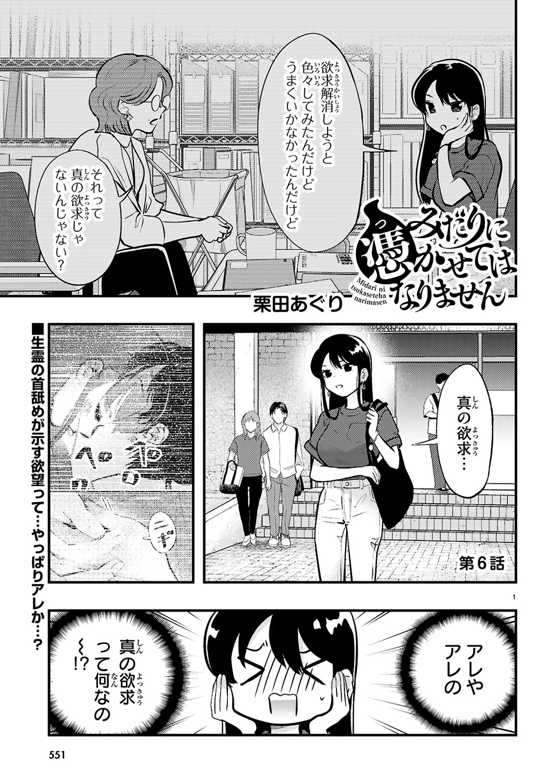 Midari ni Tsukasete wa Narimasen Chapter 6 1ページ