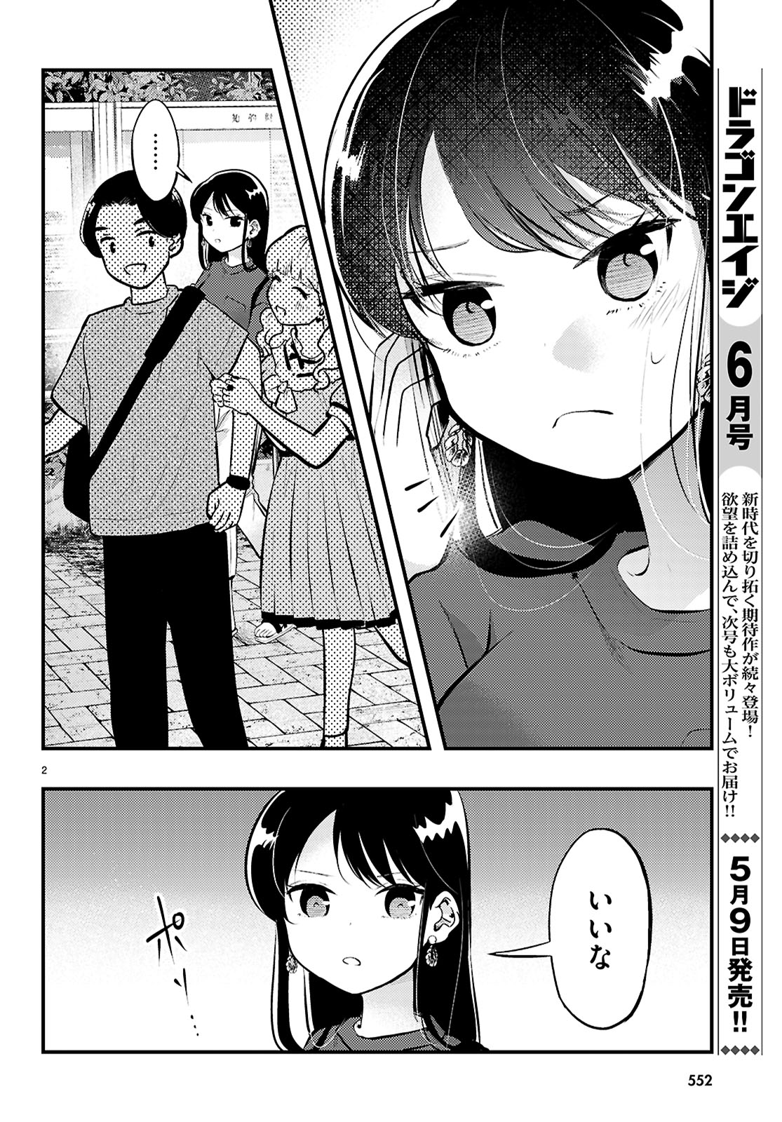 Midari ni Tsukasete wa Narimasen Chapter 6 2ページ