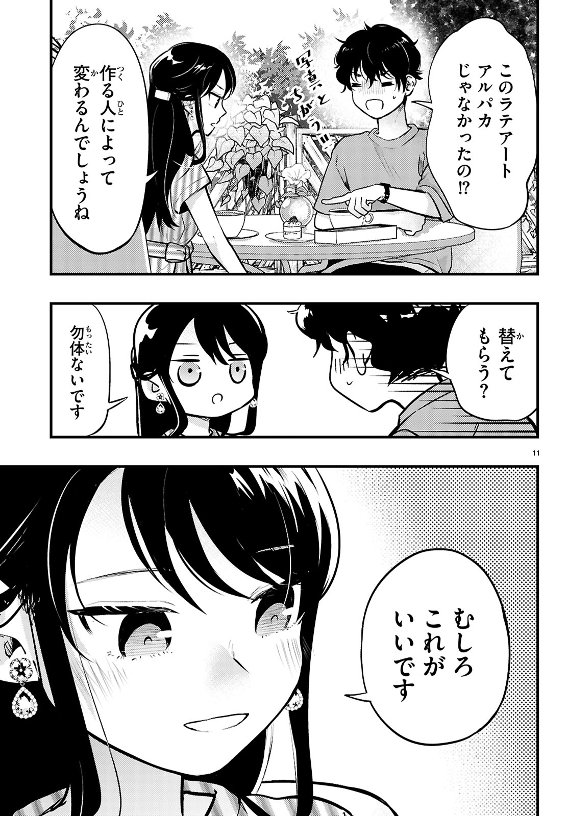 Midari ni Tsukasete wa Narimasen Chapter 6 11ページ