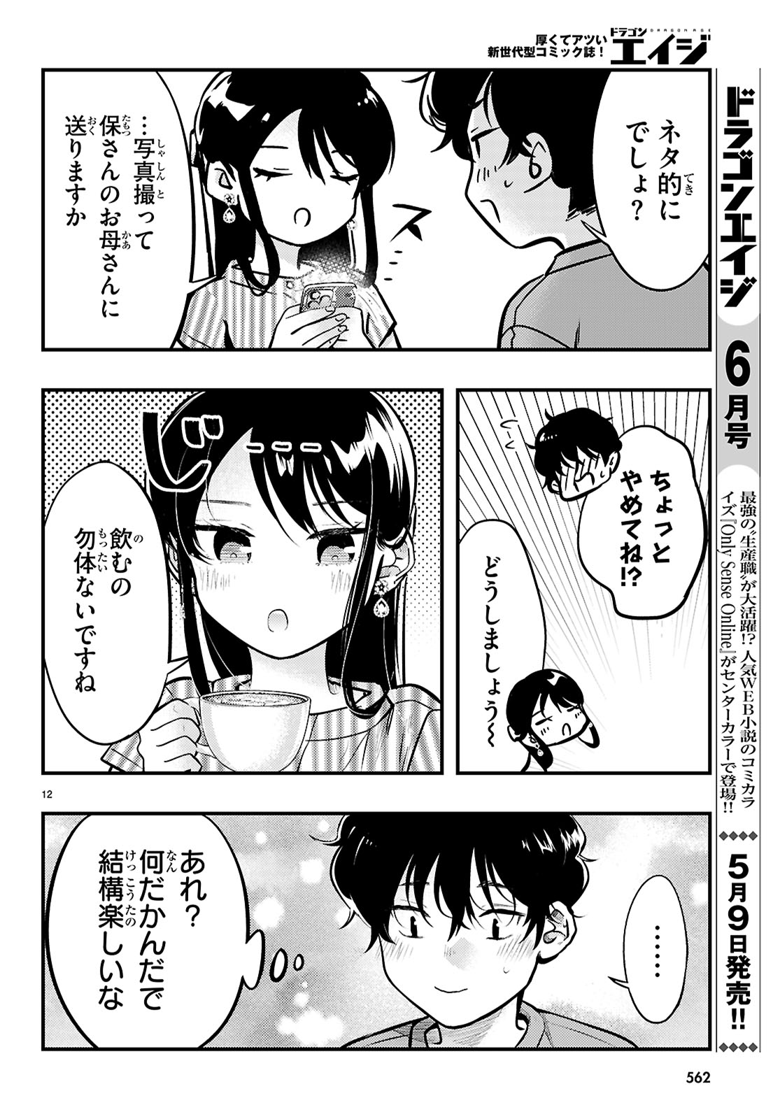 Midari ni Tsukasete wa Narimasen Chapter 6 12ページ