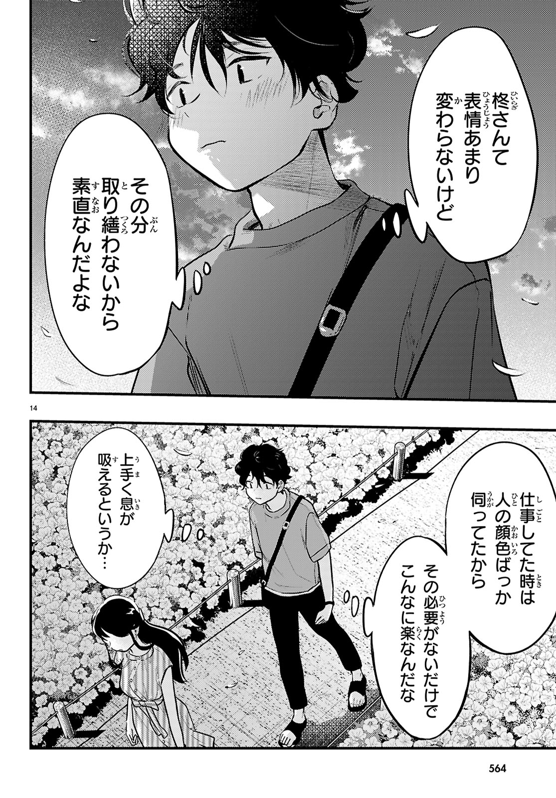 Midari ni Tsukasete wa Narimasen Chapter 6 14ページ