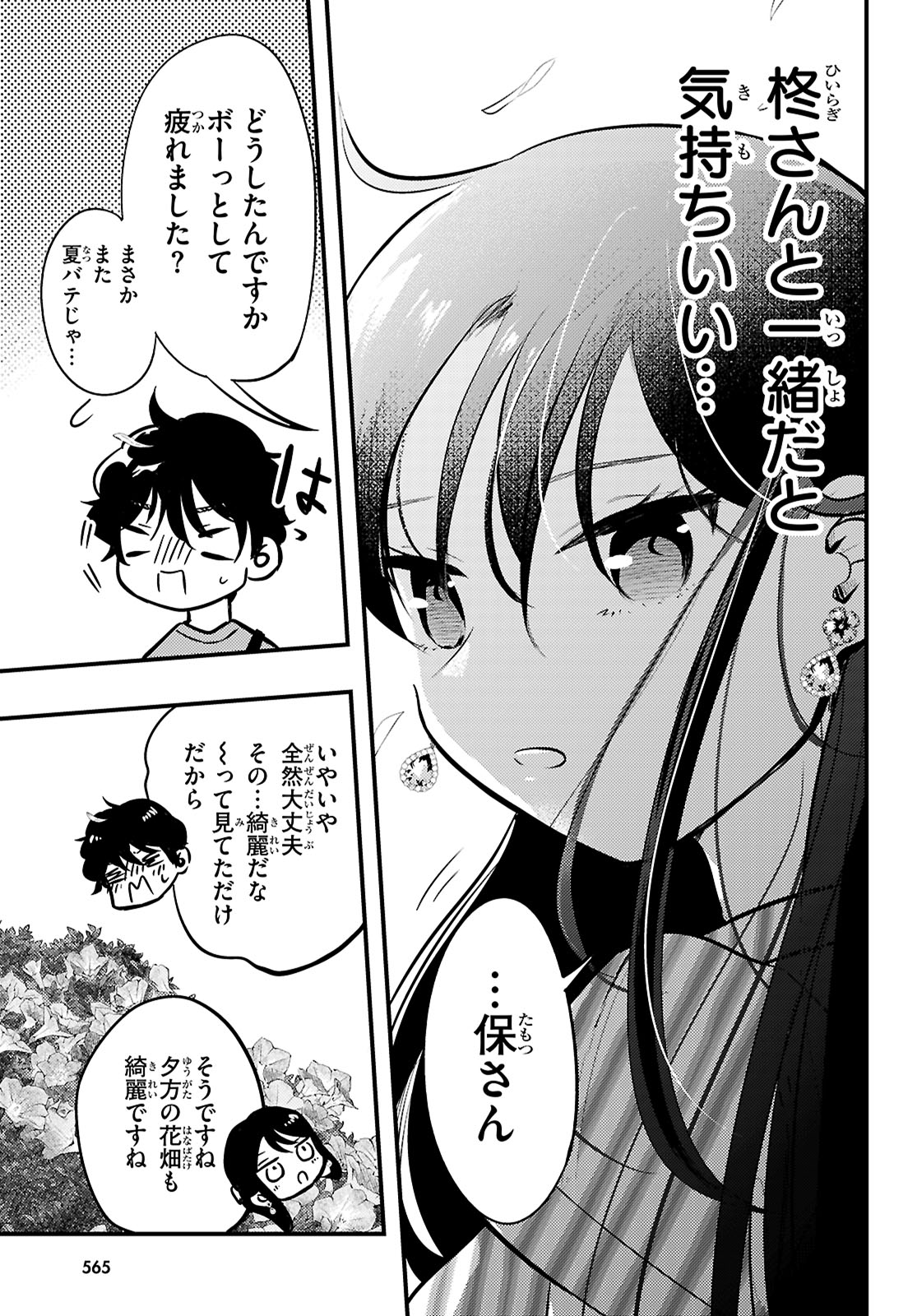 Midari ni Tsukasete wa Narimasen Chapter 6 15ページ
