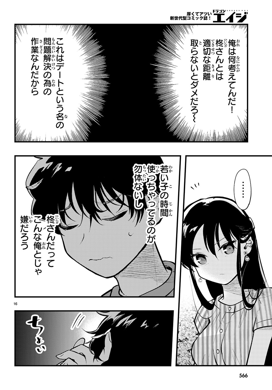 Midari ni Tsukasete wa Narimasen Chapter 6 16ページ