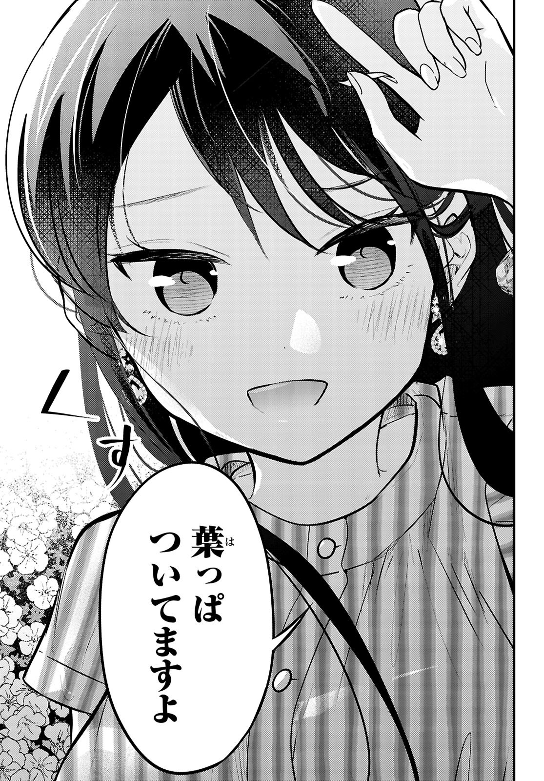 Midari ni Tsukasete wa Narimasen Chapter 6 17ページ