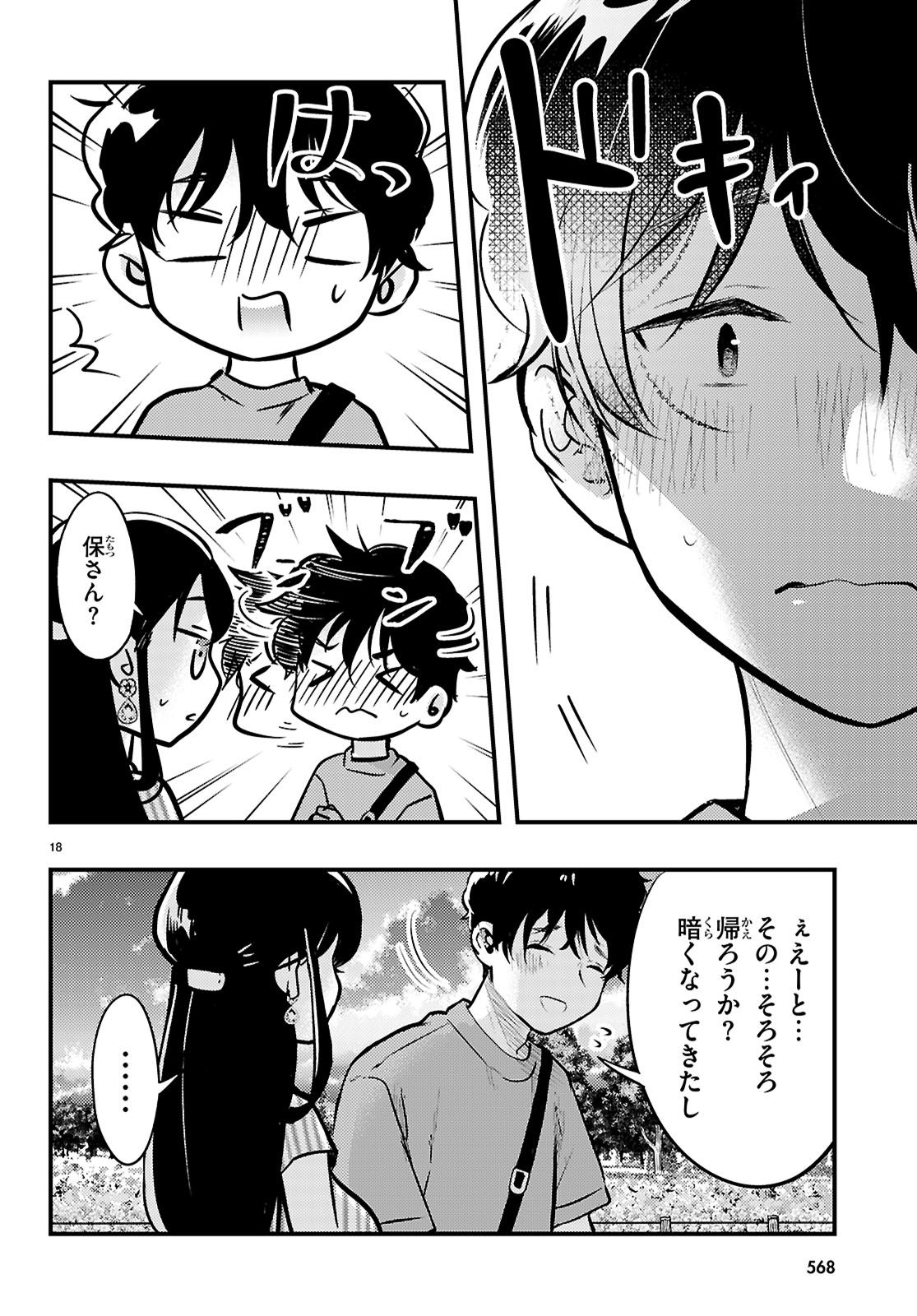 Midari ni Tsukasete wa Narimasen Chapter 6 18ページ
