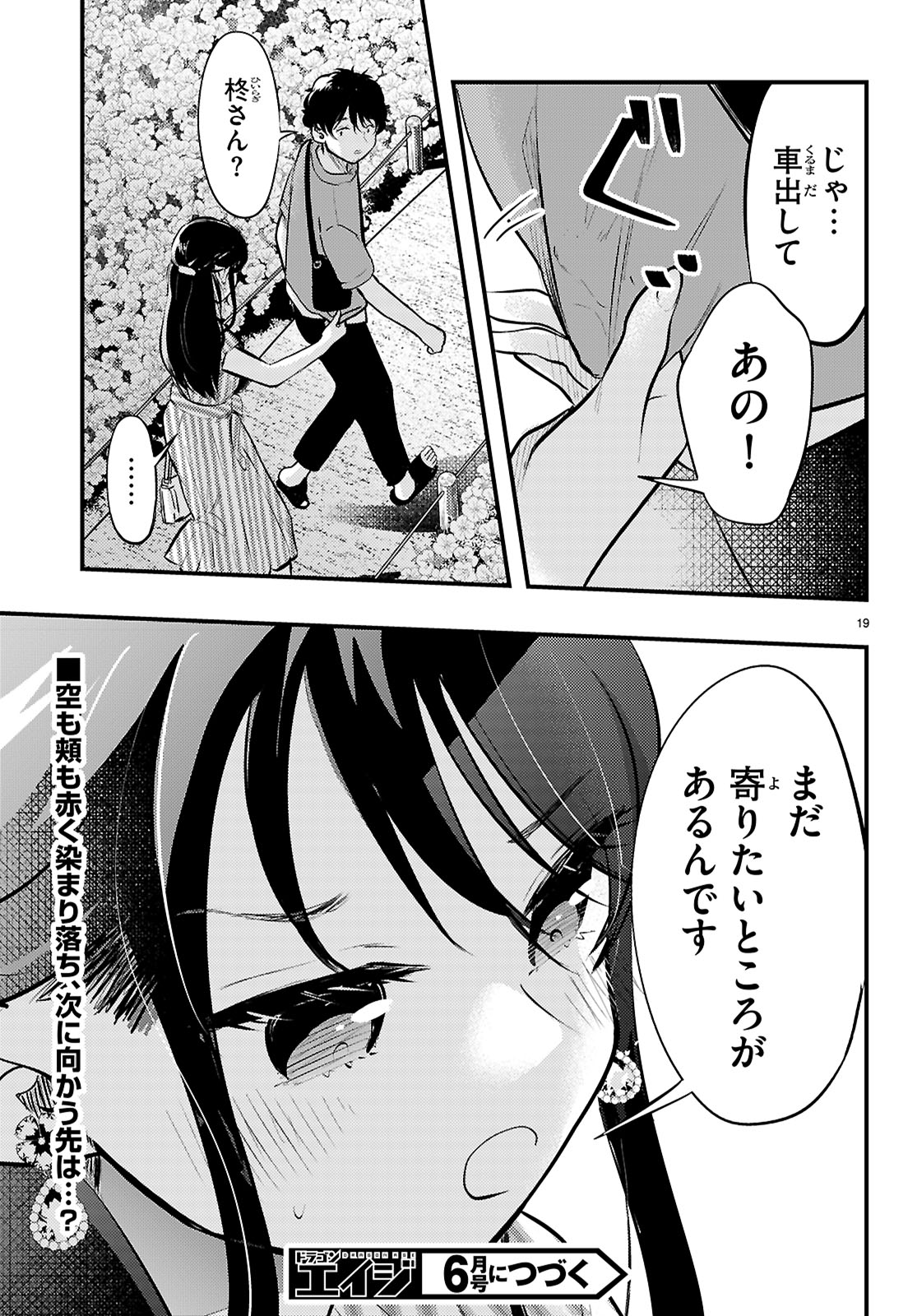Midari ni Tsukasete wa Narimasen Chapter 6 19ページ