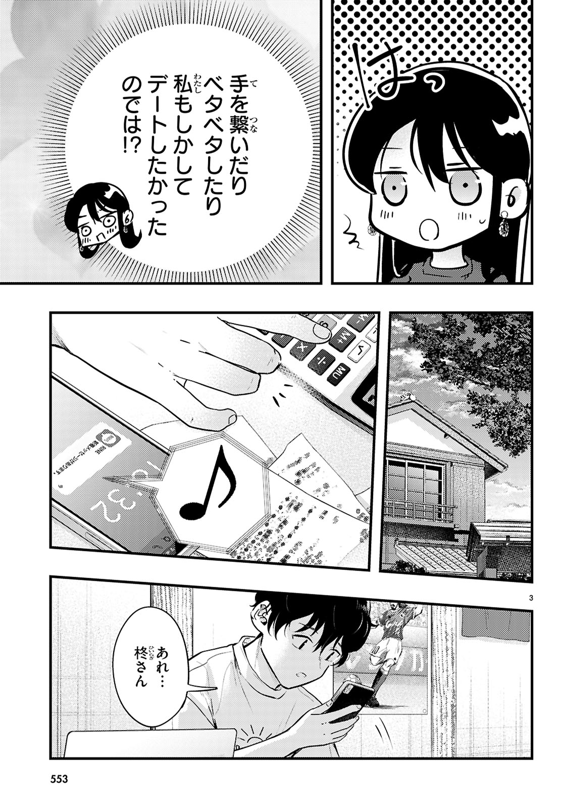 Midari ni Tsukasete wa Narimasen Chapter 6 3ページ