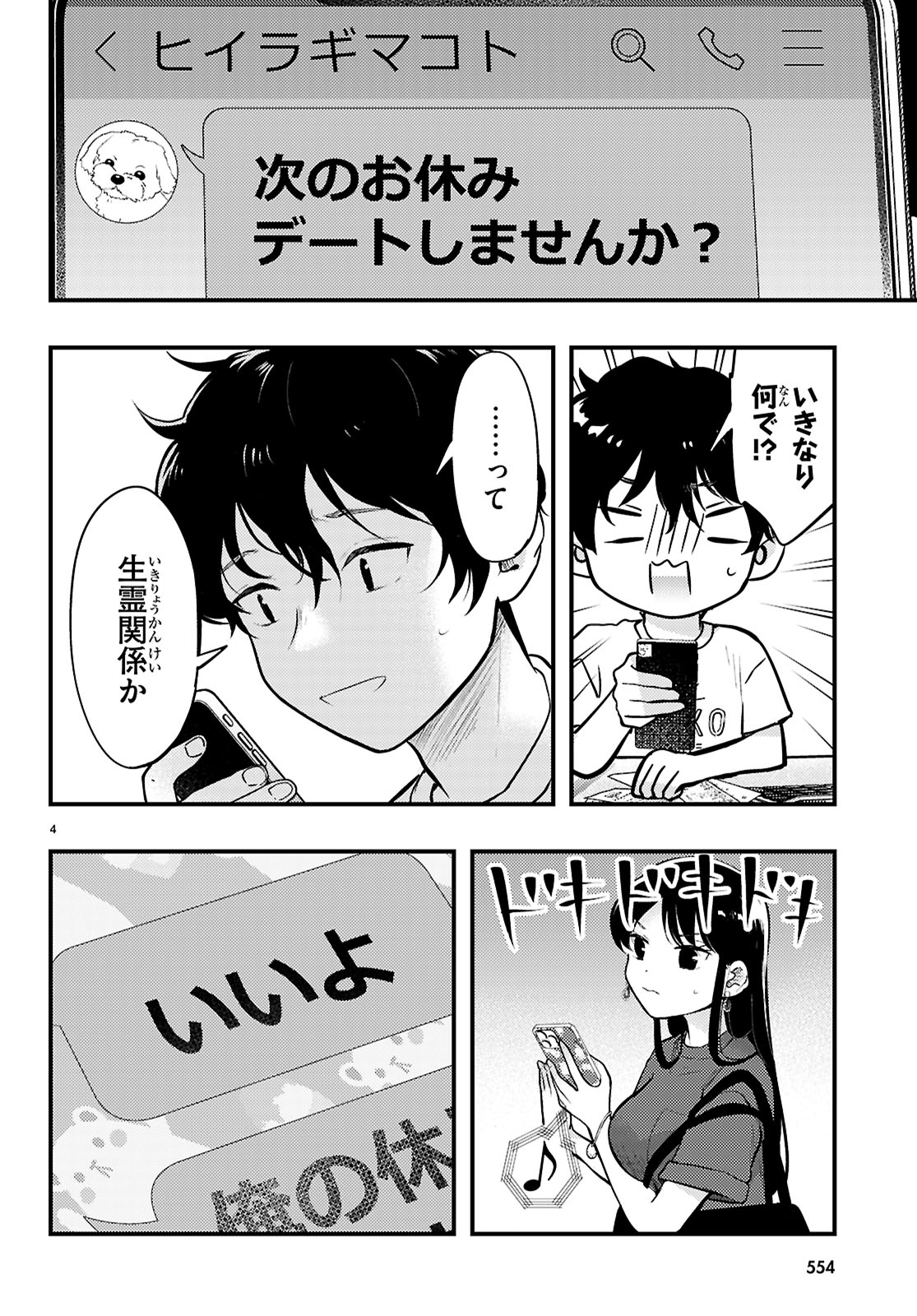 Midari ni Tsukasete wa Narimasen Chapter 6 4ページ
