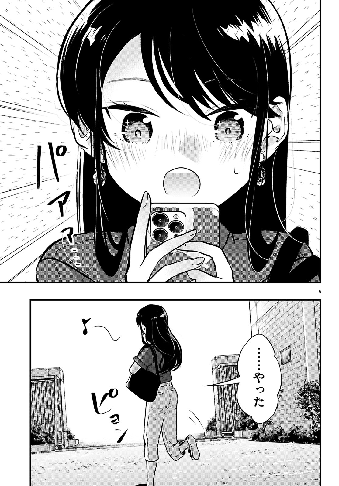 Midari ni Tsukasete wa Narimasen Chapter 6 5ページ
