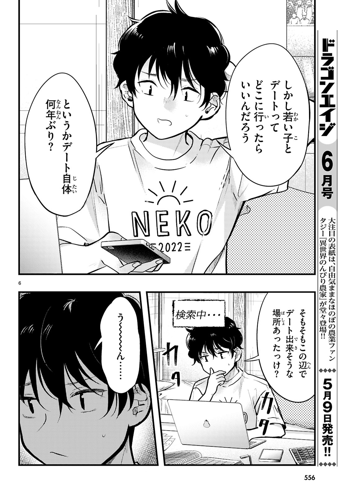 Midari ni Tsukasete wa Narimasen Chapter 6 6ページ