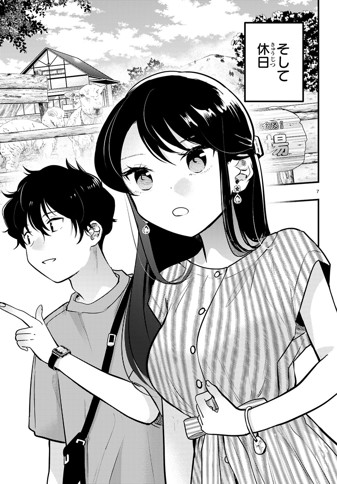 Midari ni Tsukasete wa Narimasen Chapter 6 7ページ