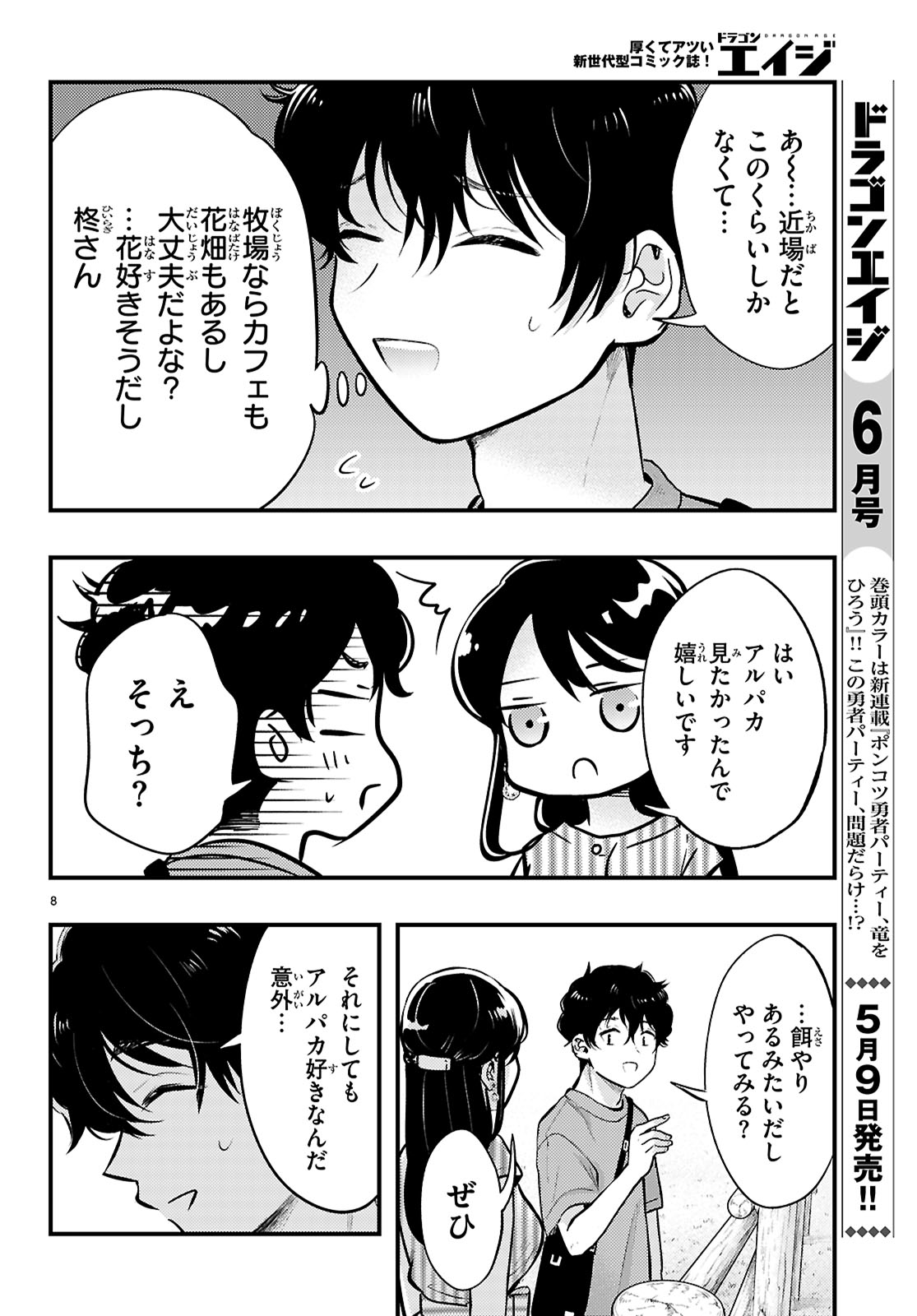 Midari ni Tsukasete wa Narimasen Chapter 6 8ページ