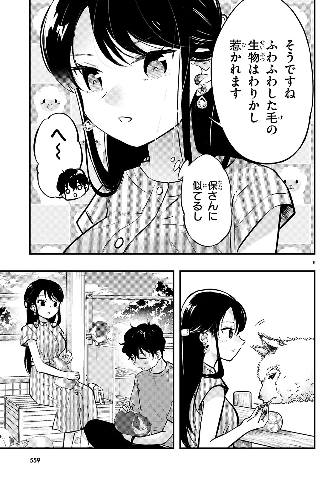 Midari ni Tsukasete wa Narimasen Chapter 6 9ページ