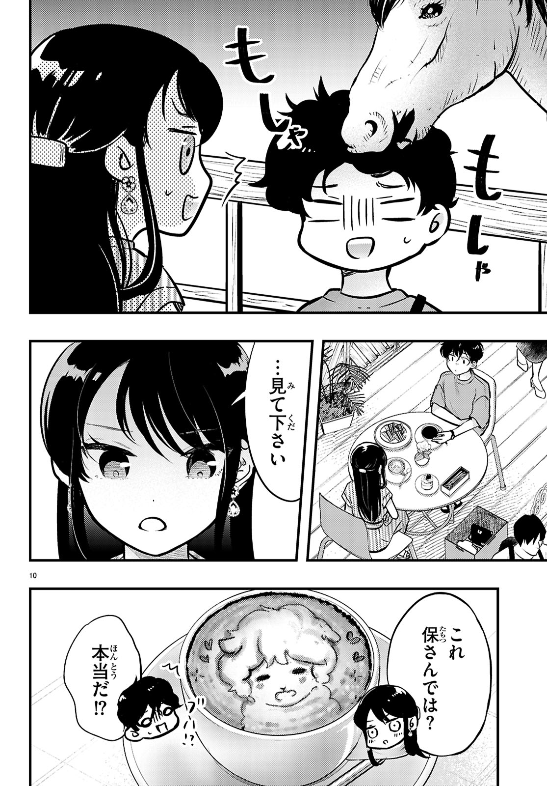 Midari ni Tsukasete wa Narimasen Chapter 6 10ページ
