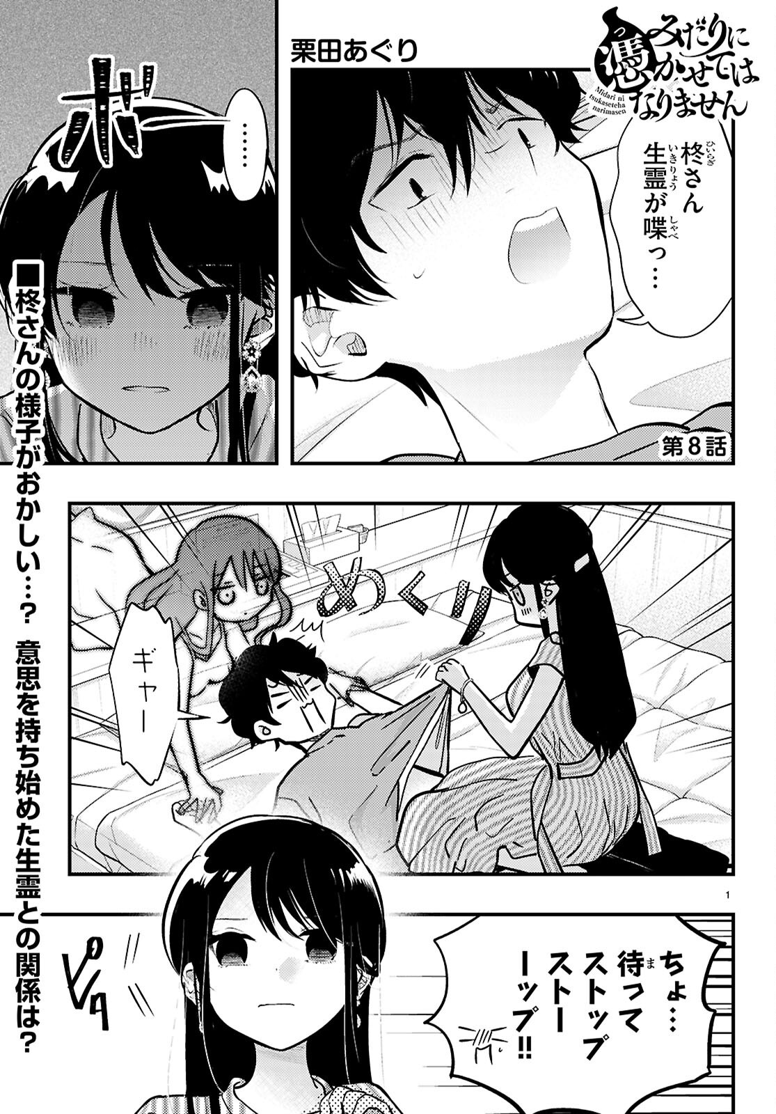 Midari ni Tsukasete wa Narimasen Chapter 8 1ページ