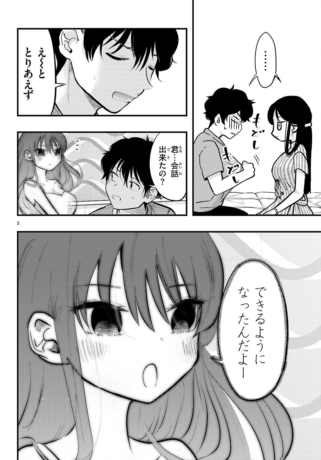 Midari ni Tsukasete wa Narimasen Chapter 8 2ページ