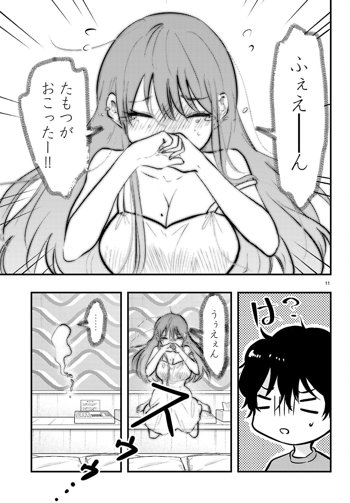 Midari ni Tsukasete wa Narimasen Chapter 8 11ページ