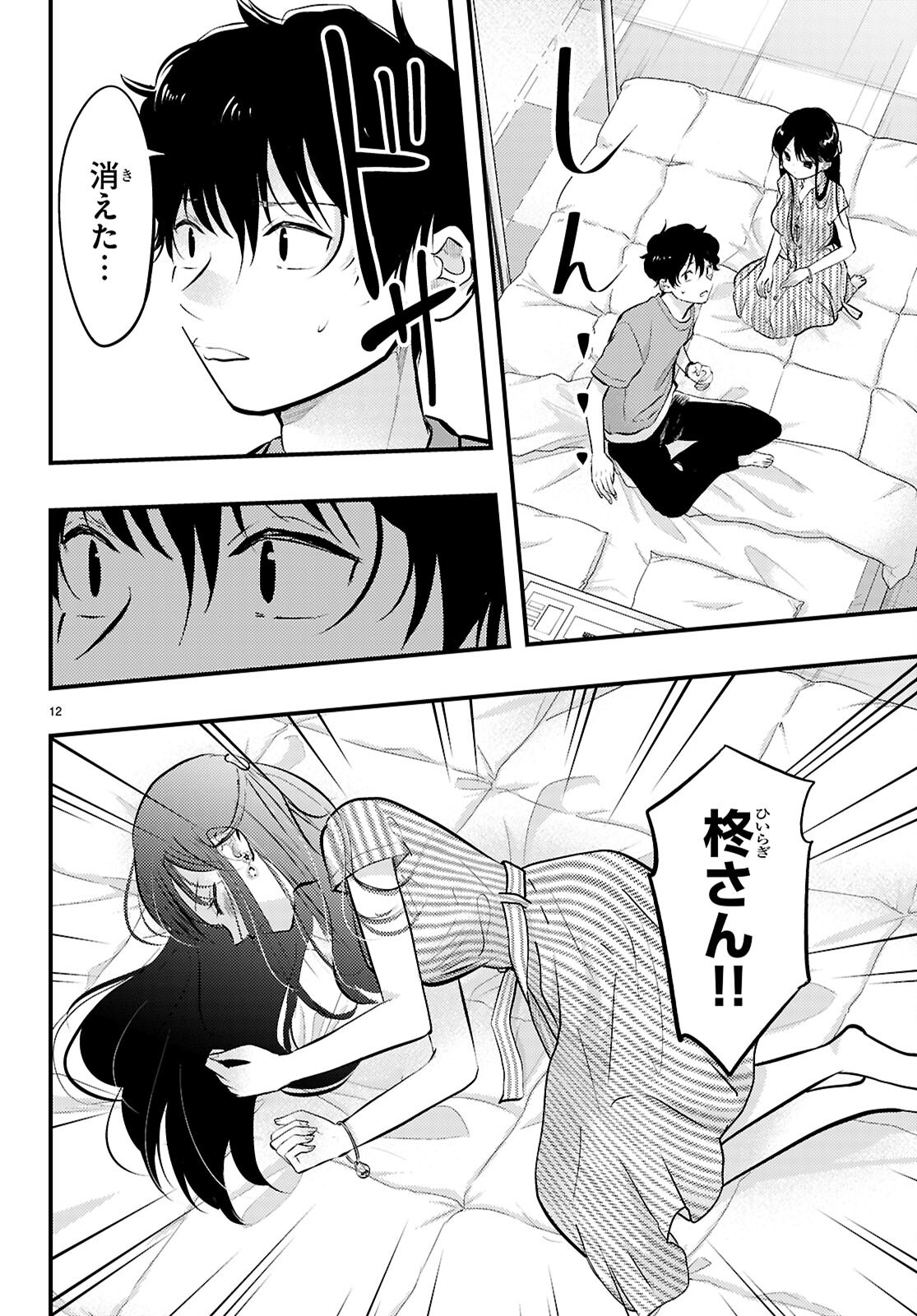 Midari ni Tsukasete wa Narimasen Chapter 8 12ページ