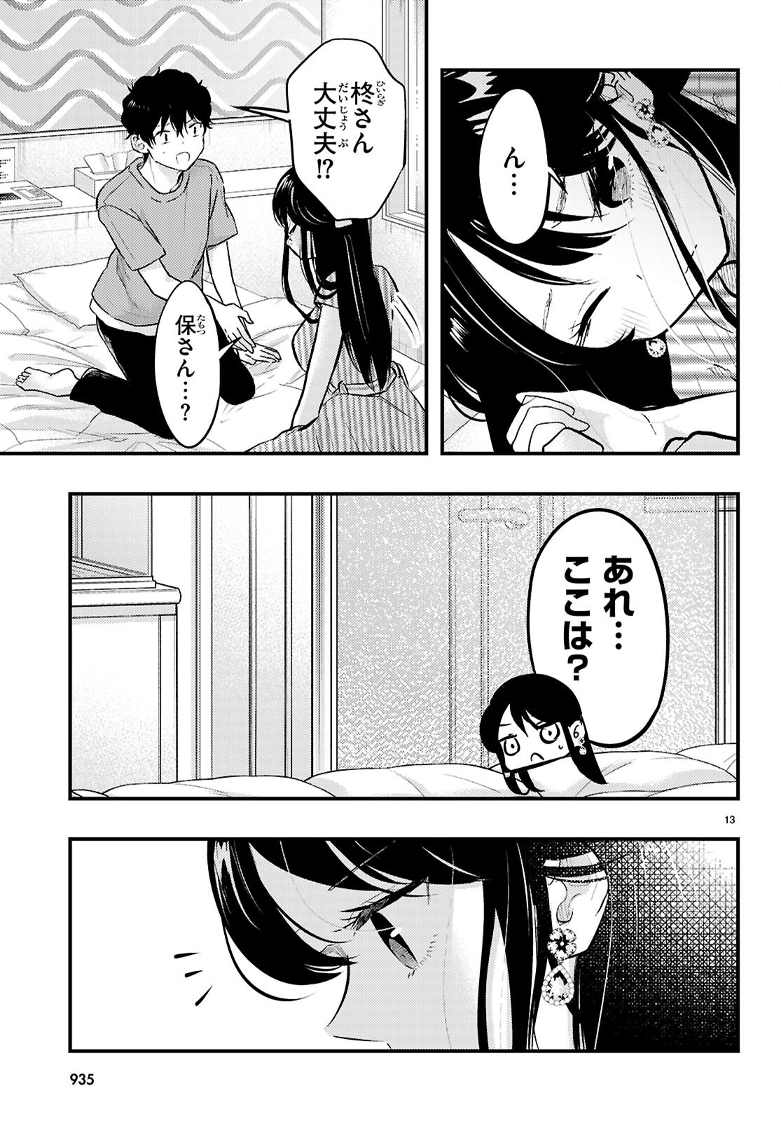Midari ni Tsukasete wa Narimasen Chapter 8 13ページ