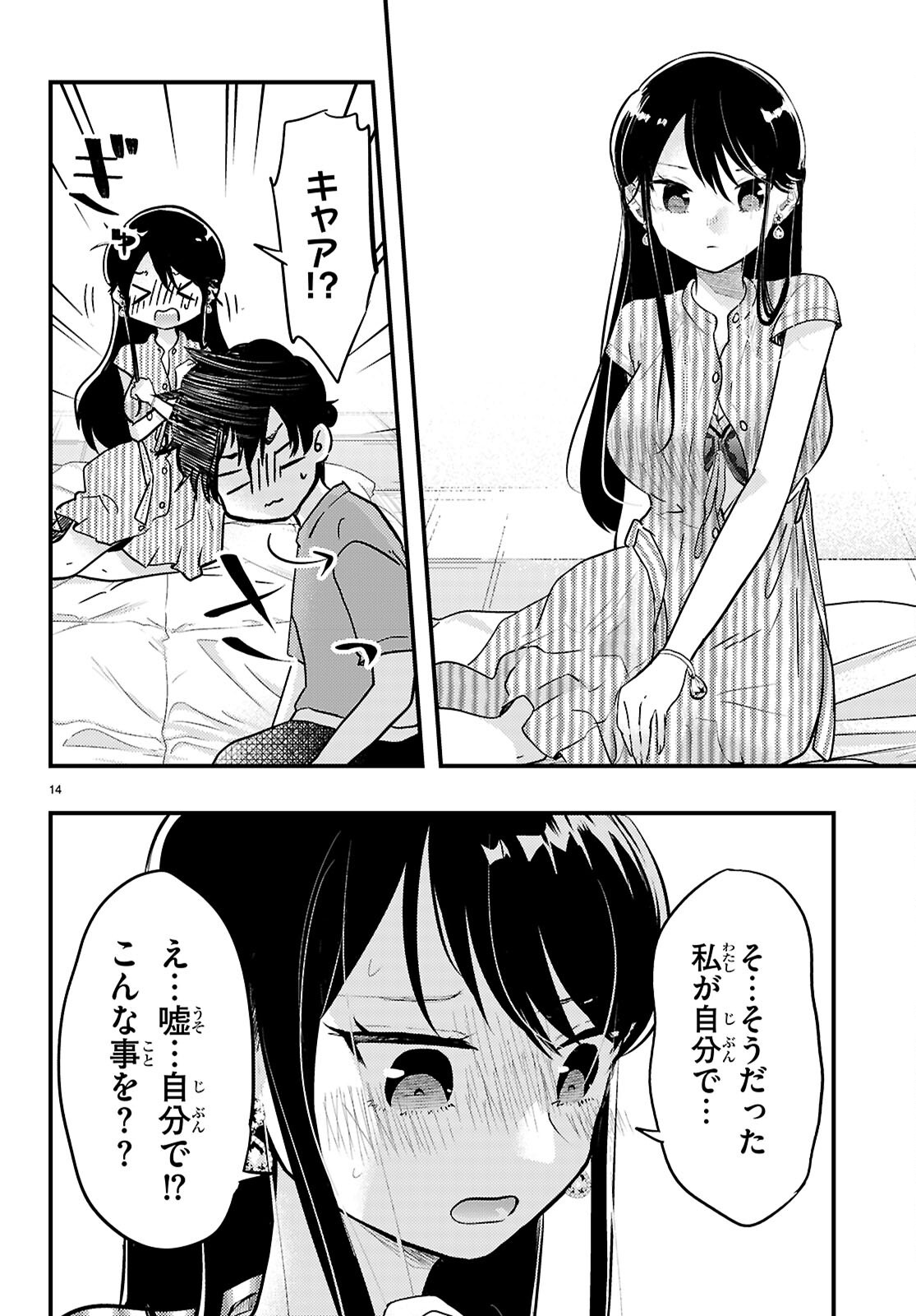 Midari ni Tsukasete wa Narimasen Chapter 8 14ページ