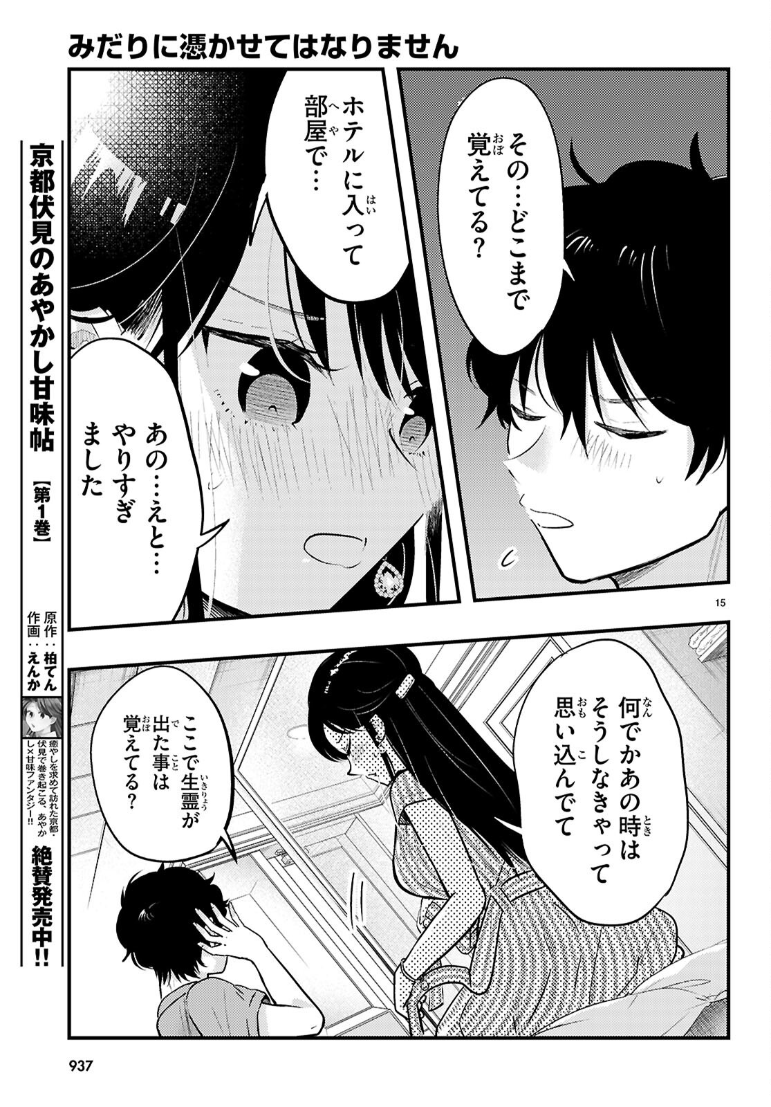 Midari ni Tsukasete wa Narimasen Chapter 8 15ページ