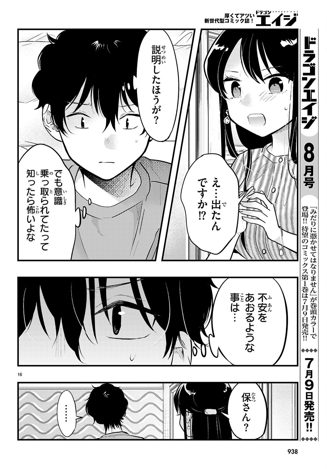 Midari ni Tsukasete wa Narimasen Chapter 8 16ページ