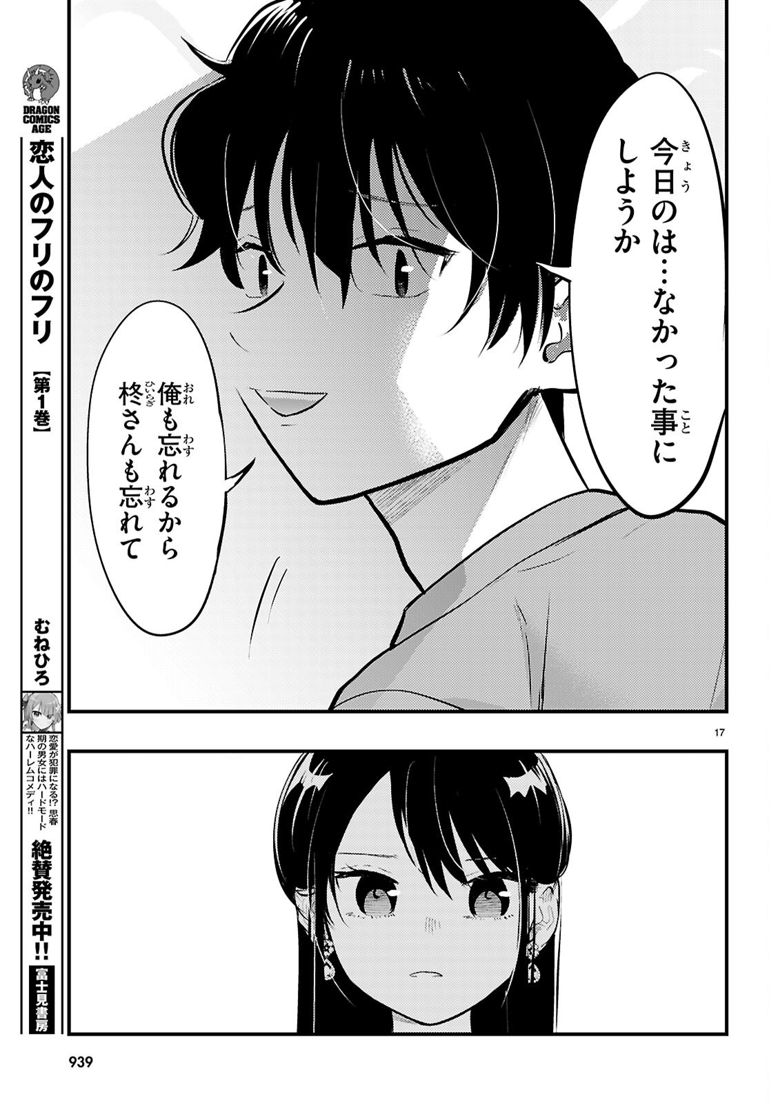 Midari ni Tsukasete wa Narimasen Chapter 8 17ページ