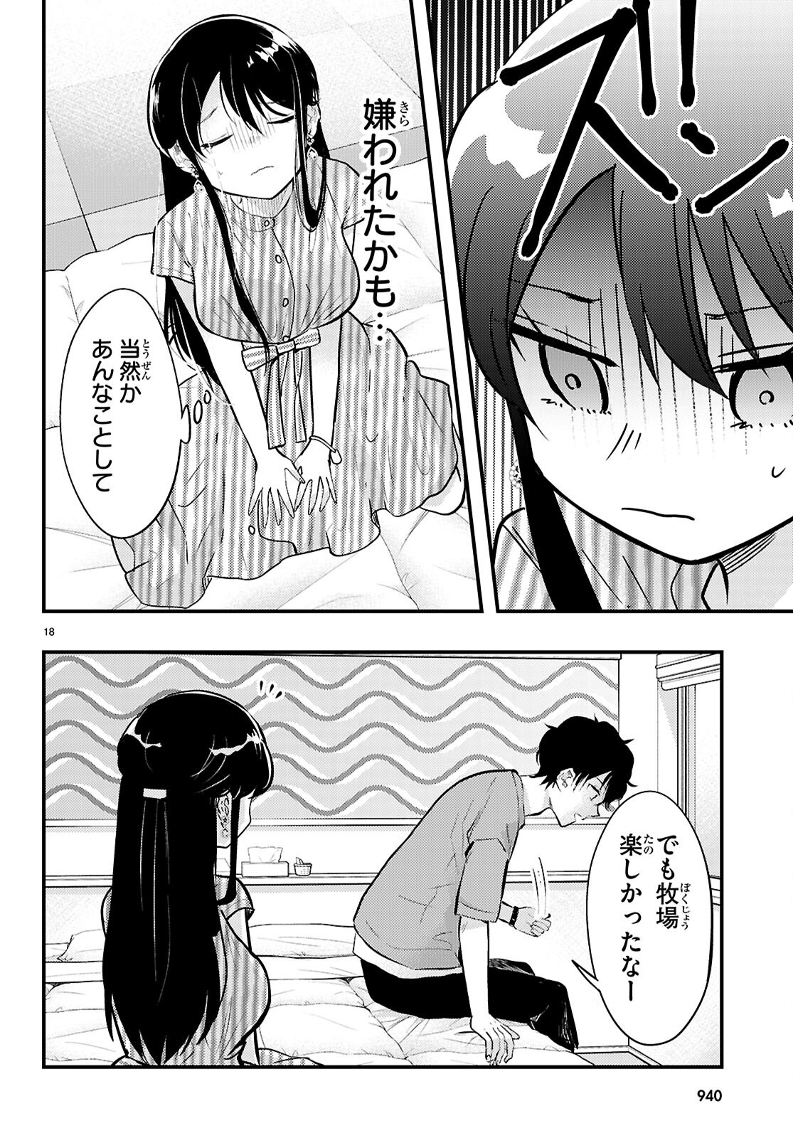 Midari ni Tsukasete wa Narimasen Chapter 8 18ページ