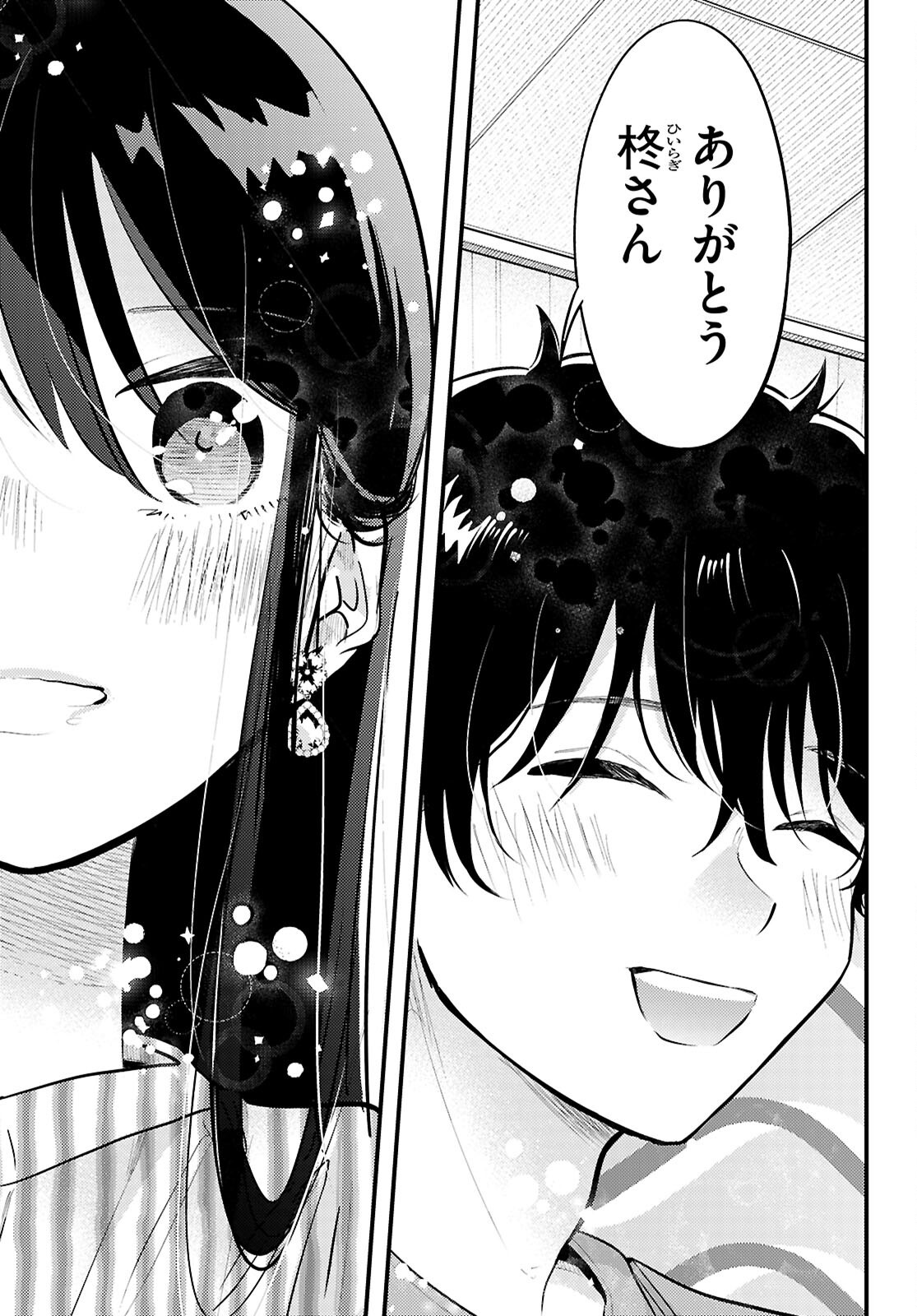 Midari ni Tsukasete wa Narimasen Chapter 8 19ページ
