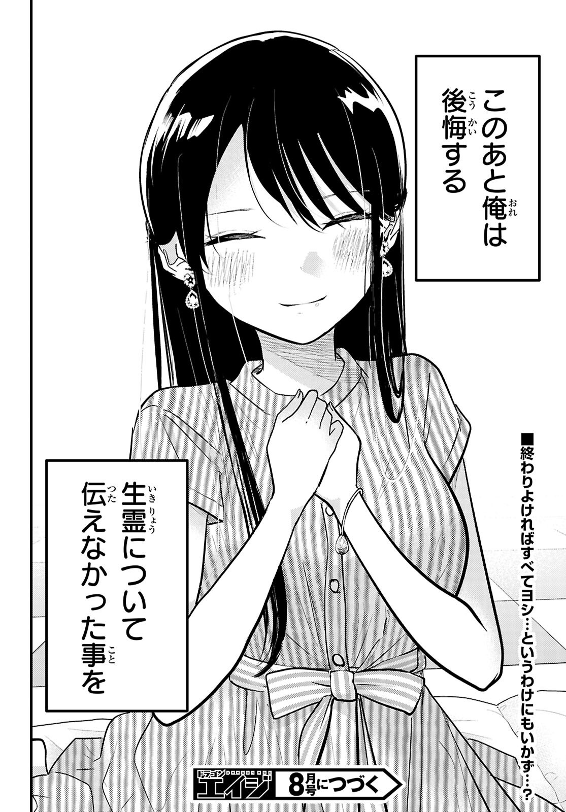 Midari ni Tsukasete wa Narimasen Chapter 8 20ページ