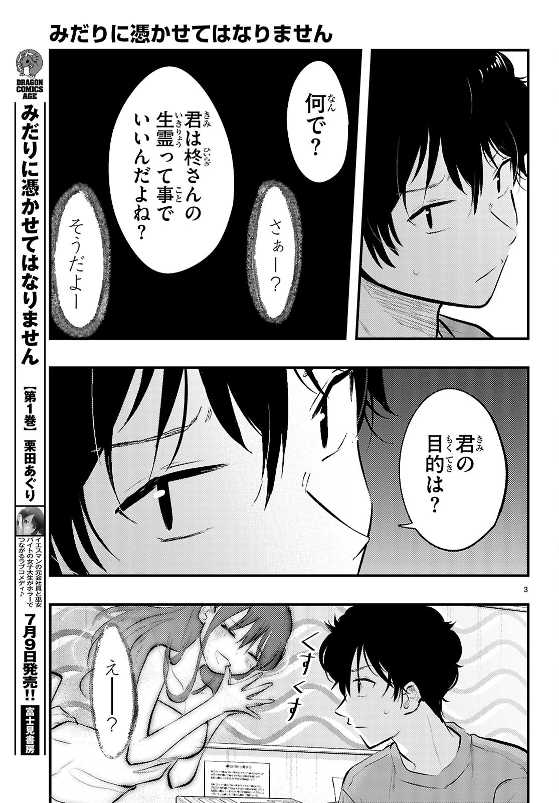 Midari ni Tsukasete wa Narimasen Chapter 8 3ページ