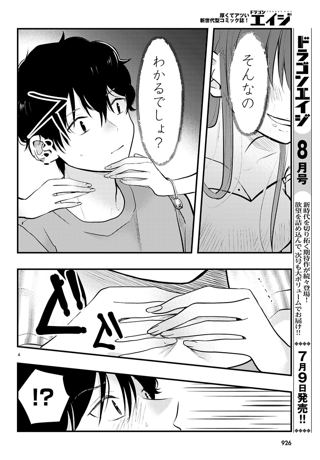 Midari ni Tsukasete wa Narimasen Chapter 8 4ページ