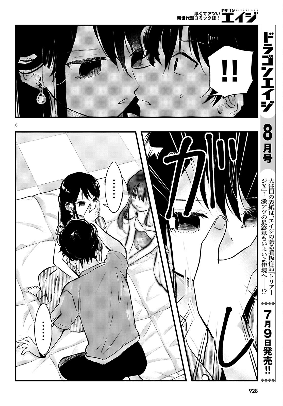 Midari ni Tsukasete wa Narimasen Chapter 8 6ページ