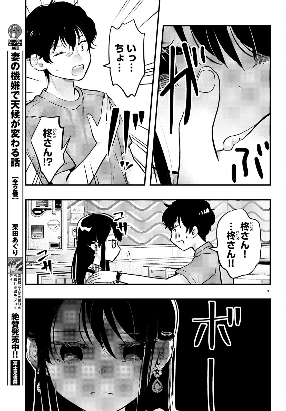 Midari ni Tsukasete wa Narimasen Chapter 8 7ページ