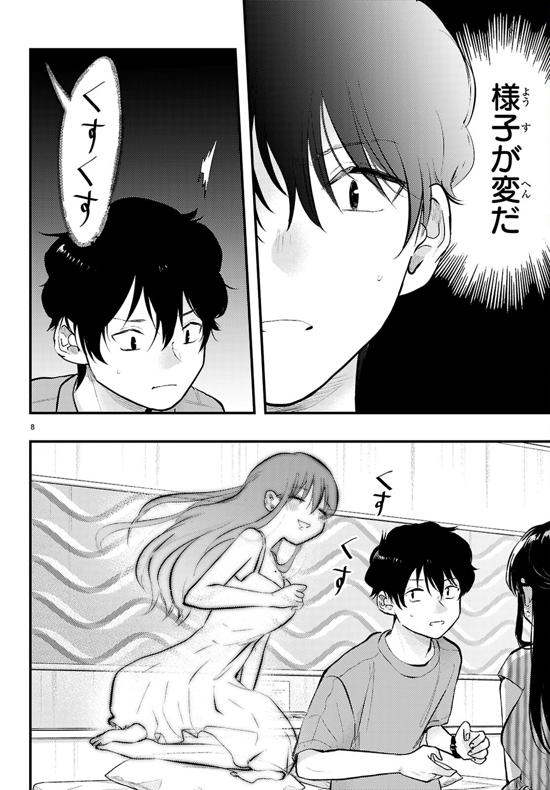 Midari ni Tsukasete wa Narimasen Chapter 8 8ページ