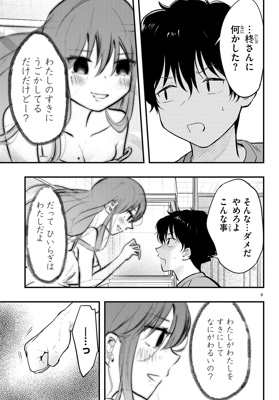 Midari ni Tsukasete wa Narimasen Chapter 8 9ページ